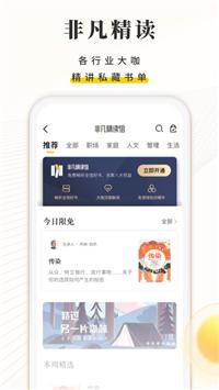 樊登读书 v5.3.2