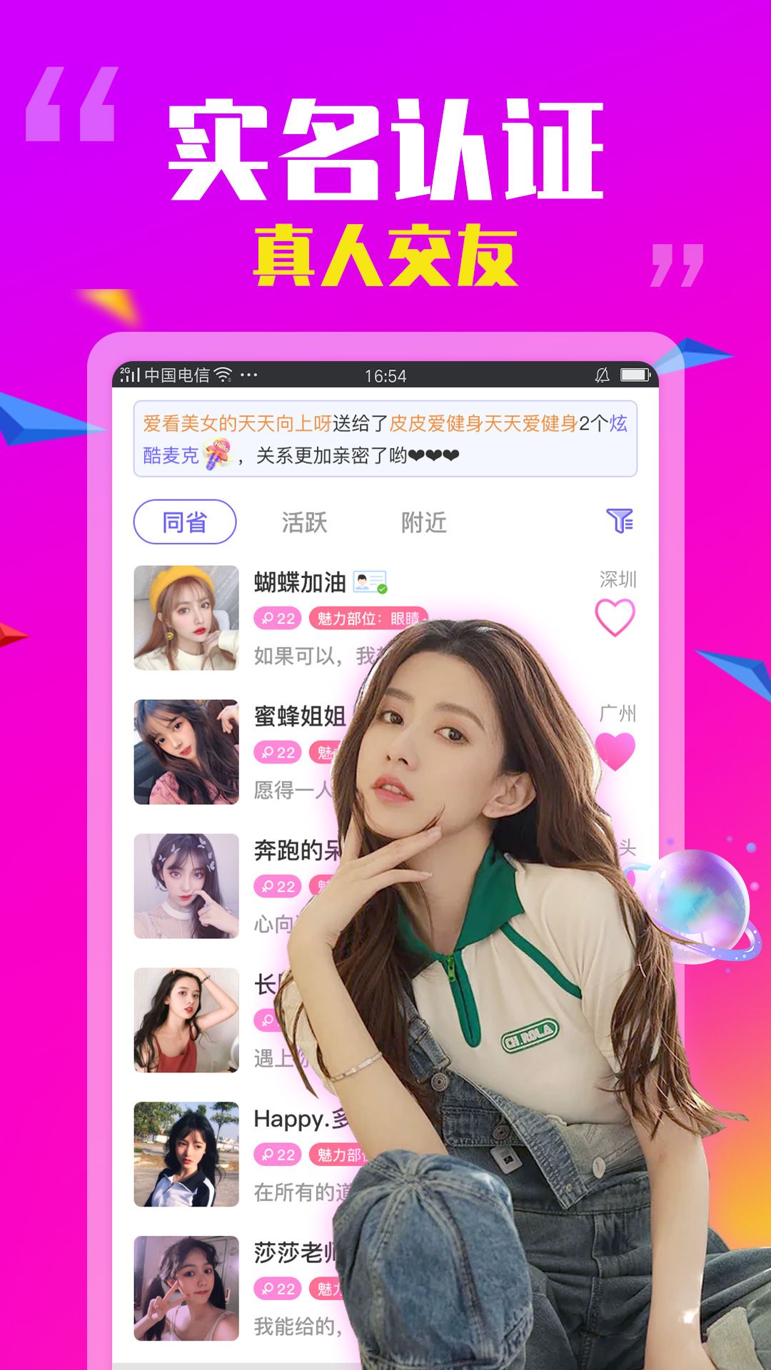 抱抱陌聊交友.jpg