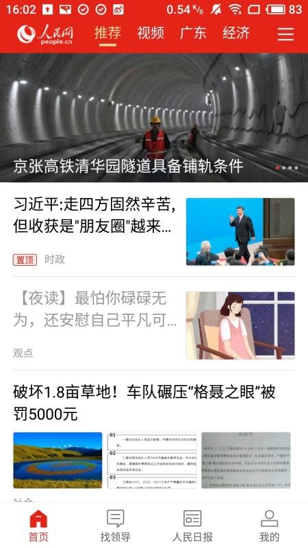 人民智云校招版截图0