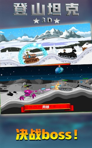 登山坦克3d v6.0.1