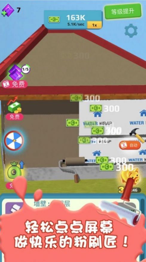 别墅大改造游戏免费金币最新版 截图0