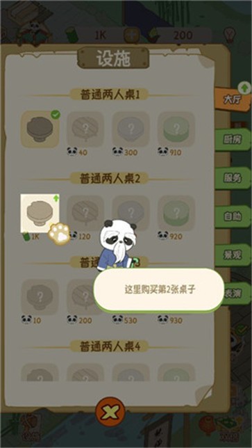 云圈熊猫面馆  v1.2.63