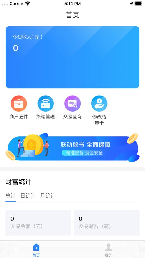 联动秘书极速版截图0