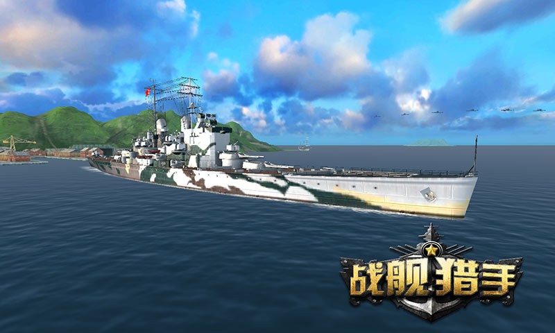 战舰猎手手游