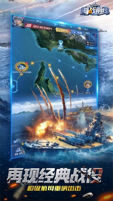 海战前线  v1.1.6