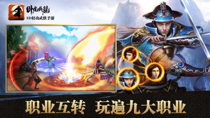 卧虎藏龙无双手游官方版  v5.0.2