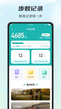 计步小伙计 v2.0.5