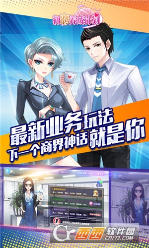 初恋养成计划超V版 v1.1.32709