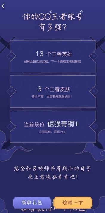 你的qq王者荣耀账号有多强测试小游戏官网地址下载  v4.2.2