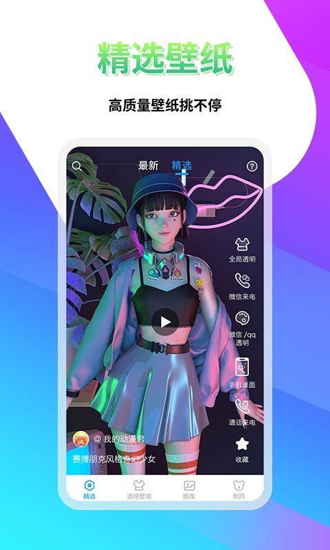 透明壁纸屋 v1.0.1