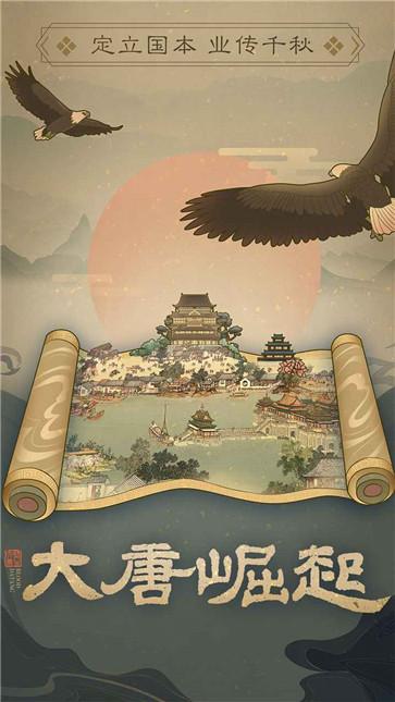 热血大唐  v1.0.1