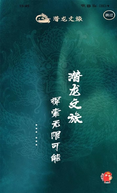 潜龙文旅下载APP官方版  v5.2.4