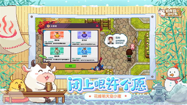 奶牛镇的小时光国际版  v2.2.5