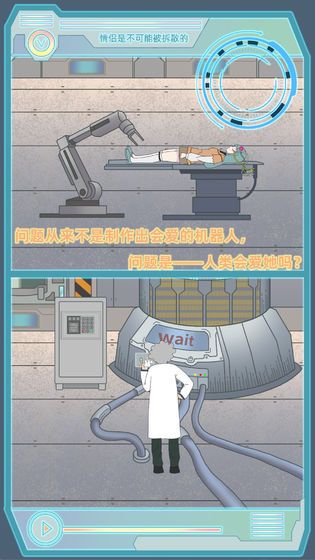 情侣是不可能被拆散的游戏无限提示最新版图片2