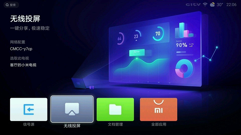 小米电视桌面  v3.24.709