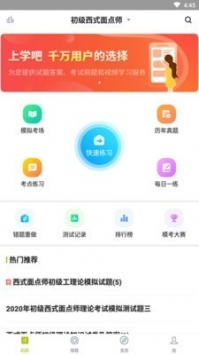 面点师题库截图1