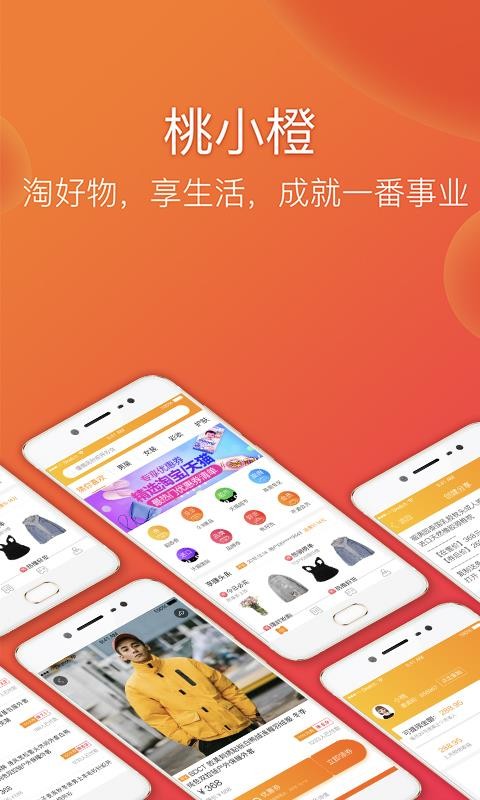 桃小橙  v3.1.6