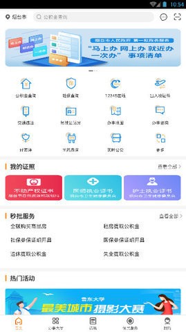 烟台一手通 2019-11-08 16:41