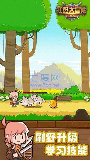 狂热大冒险最新版 v1.0.1