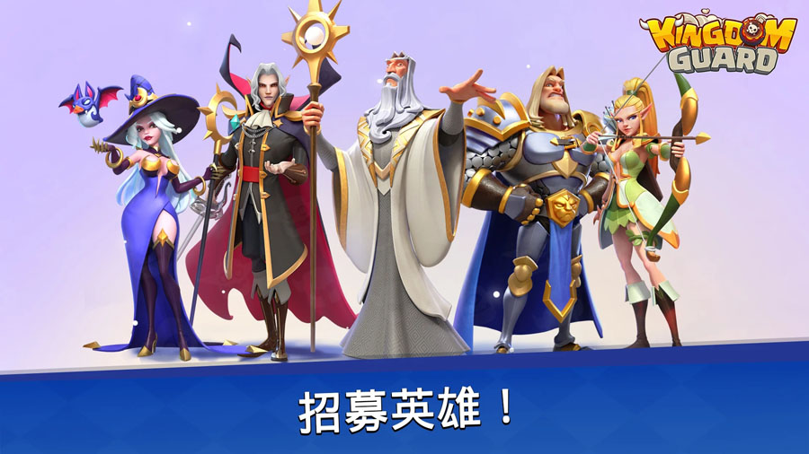 王国卫队 最新版 v3.0.5