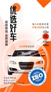 优信二手车截图0