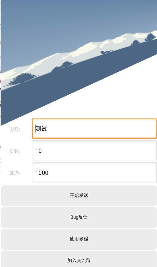 qq消息轰炸 1.2.1
