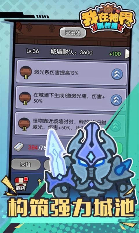 我在神界刷装备 免广告 v3.0.5