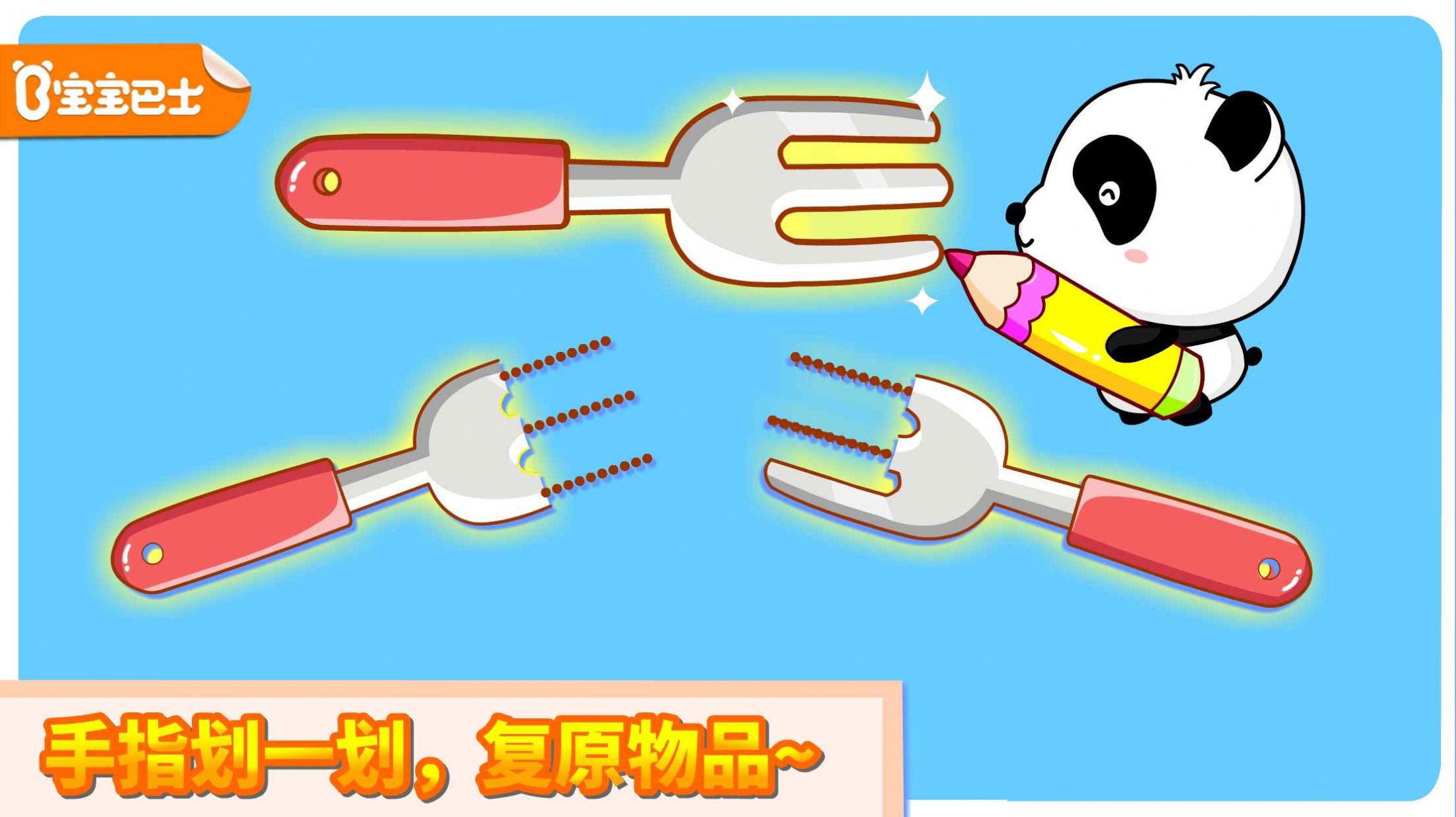 宝宝巴士宝宝魔力画笔游戏官方版  v3.4.1