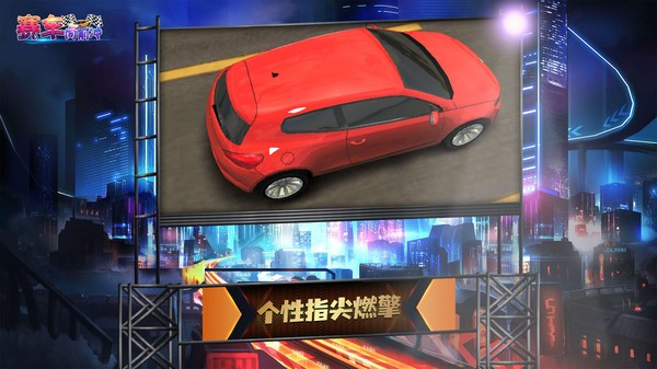赛车向前冲 v1.1.2