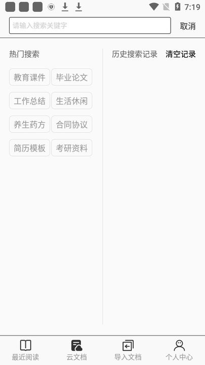 稻壳阅读器Ink  v1.0.2