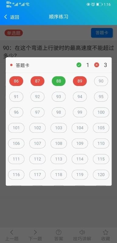 盲考侠驾考 v1.6