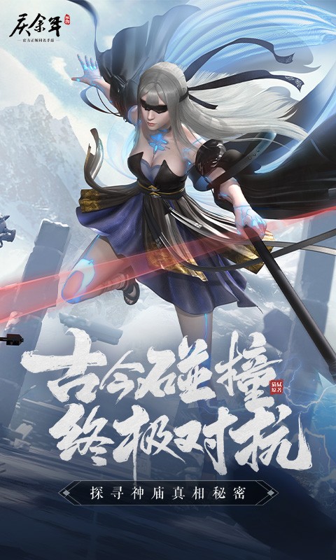 腾讯庆余年正版手游官网下载  v5.3.4