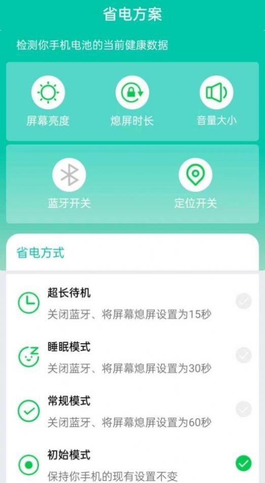 超能省电 v1.0.3