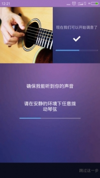 尤克里里调音器 v2.0.5