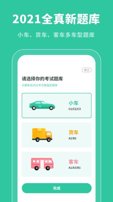驾照帮 v1.0.1