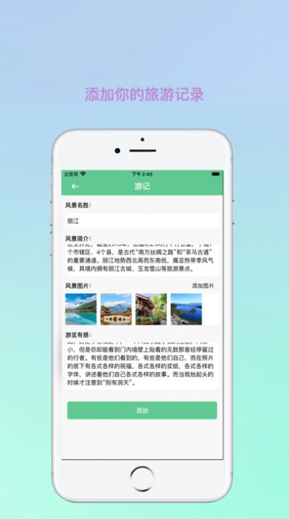 秒游记  V 1.0