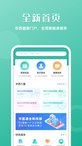 华医通医生版截图0