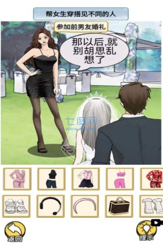 帮她来穿搭游戏