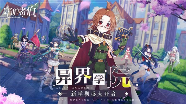 守护者们测试服  v1.0.0