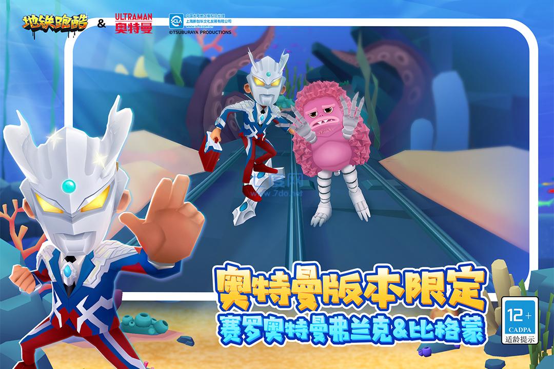 地铁跑酷体验服