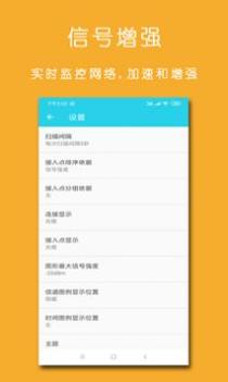 万能WiFi上网加速器 v2.0.5