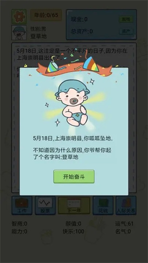 中国式人生 免广告版 v3.0.5