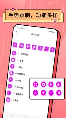 安卓自动点击器免费版app v1.0