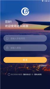 迪科商旅