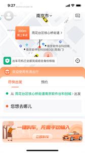 有滴出行出租车
