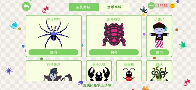 五毒大作战游戏贪吃蛇版安卓最新版  v3.4.1