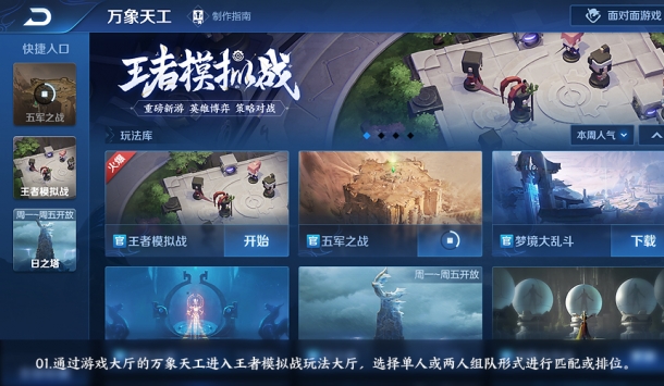 王者模拟战 v3.2.5