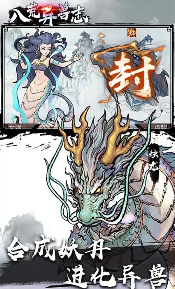 八荒异兽志  v1.0