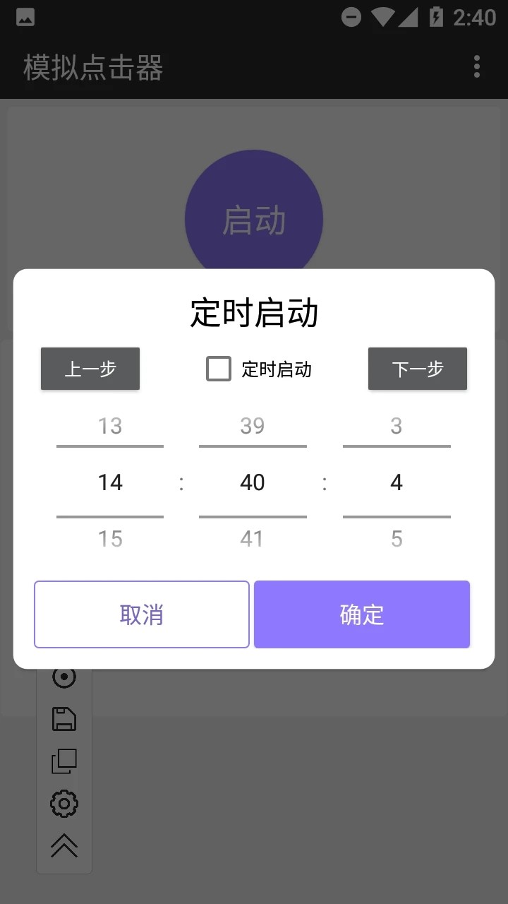 模拟点击器  v1.0.1