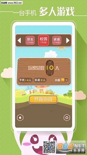 谁是卧底九游版 v2.1.14 最新版